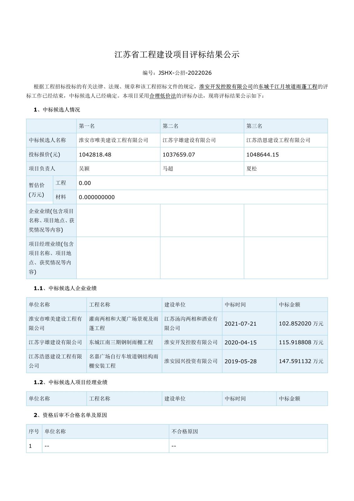 坡道雨蓬江蘇省工程建設項目評標結果公示(1)_1.jpg